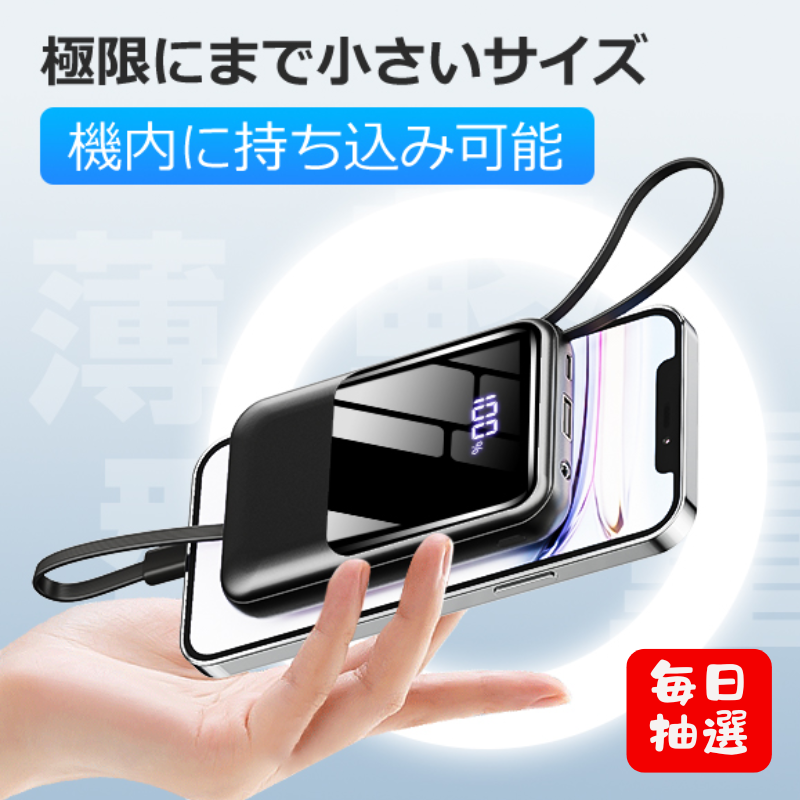 毎日1⃣名が当たる #プレゼントキャンペーン →モバイルバッテリー