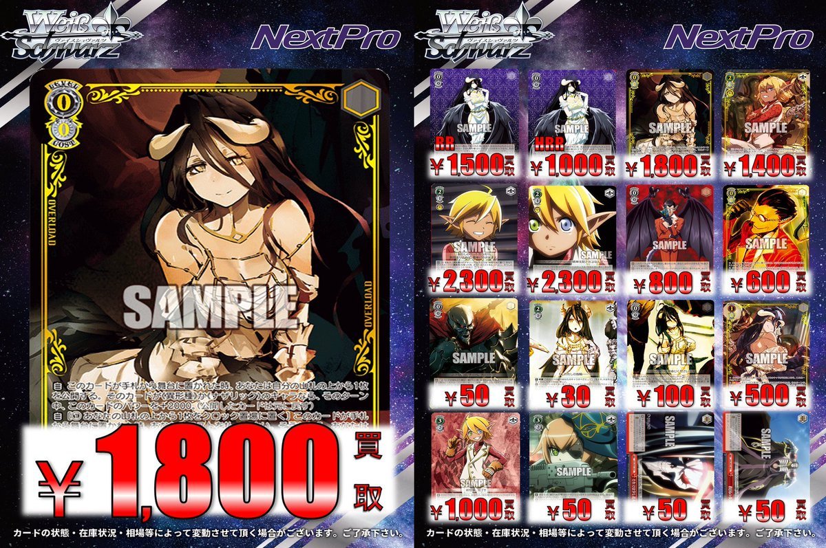 ネクプロ2号店ヴァイス買取情報】 💀💀オーバーロード💀💀 🔥🔥新弾