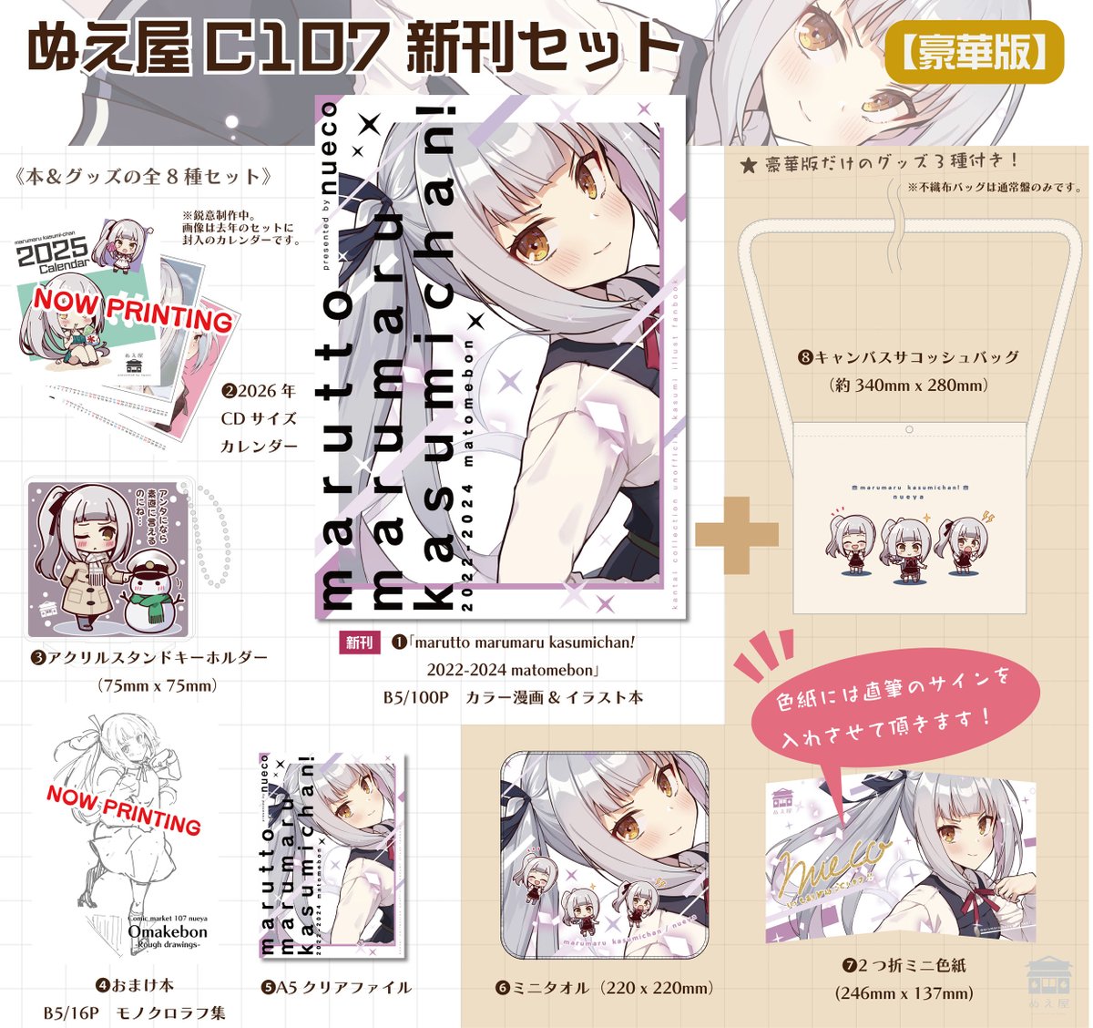 C107艦これ新刊＆新刊セット、新作グッズの予約が始まりました！ぜひ