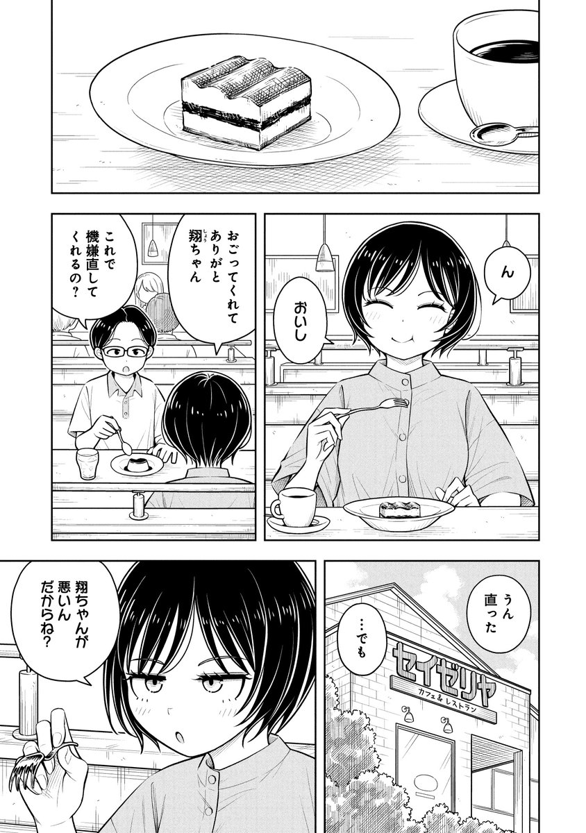 水着の女の子に囲まれた写真を送り付けてしまった男の子の話(1/2) 