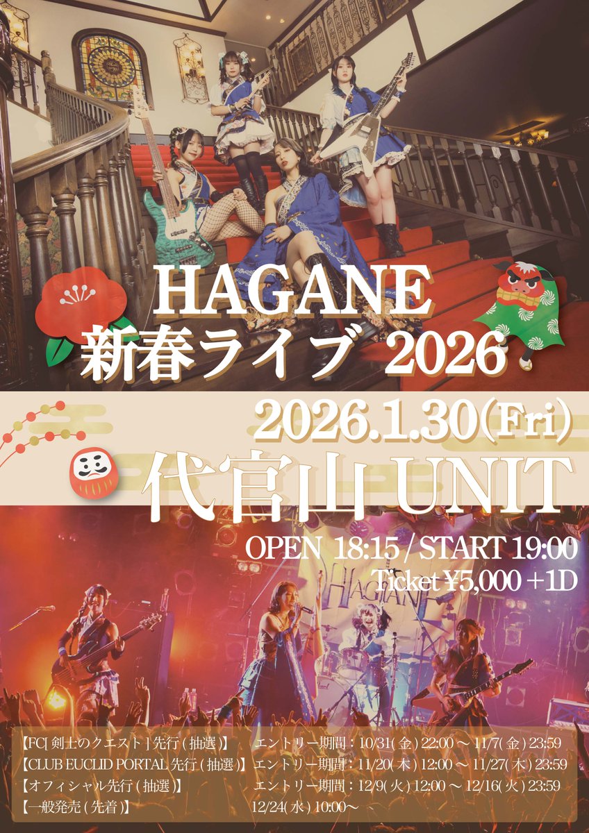 ⚔️#HAGANE イベント・ライブ⚔️ 🎫オフィシャル先行エントリー受付 ⚔️#HAGANE イベント・ライブ⚔️ 🎫オフィシャル先行エントリー受付