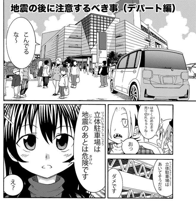 【大きい地震があった後に注意する事】(1/3)
直接的なゆれ以外でも色々注意することがあります。
日頃から習慣にしておいた方がいいこともあるのでぜひ参考に。
#地震 