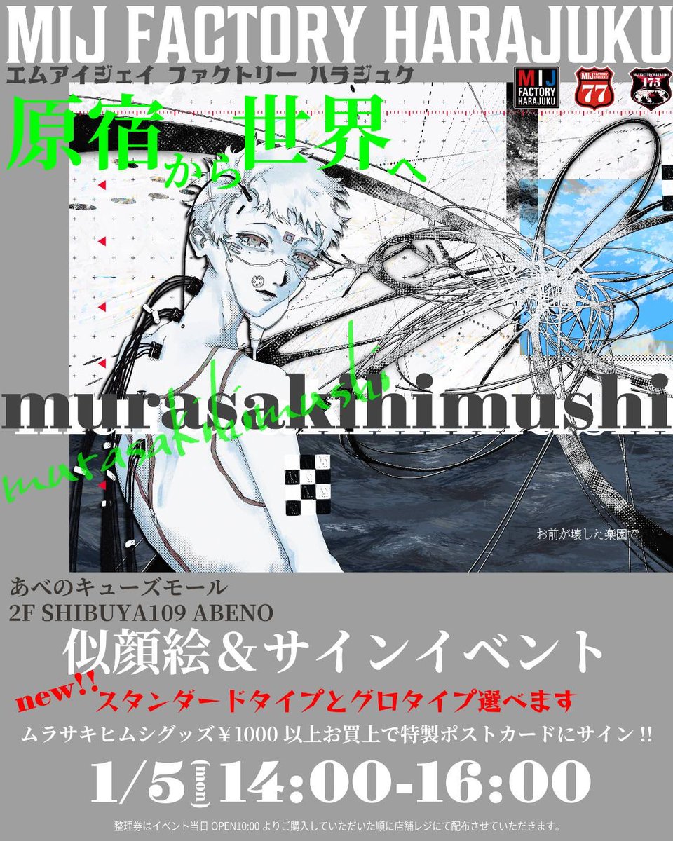 告知】大阪POPUP ムラサキヒムシさんイベントを開催します✍️ 日時