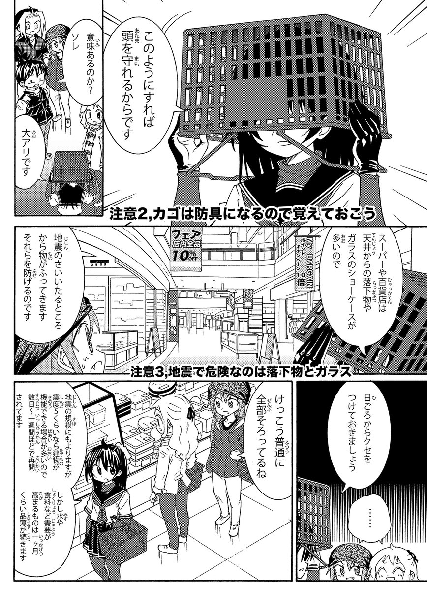 【大きい地震があった後に注意する事】(2/3)
初めの地震は耐えてても余震で倒壊する場所などもありますので大きい地震の後は立体駐車場などはしばらく避けましょう
デパートの天井が高いスペースもしばらく避けましょう 落下物が起きると危険です
#地震