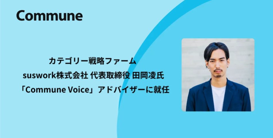 nobuhiro0704's tweet photo. 強力なアドバイザー @ryotaoka12 さんにご支援頂けることになりました。 
インサイトは良質な情報と、それを見る目を掛け合わせることで発見可能性が高まります。良質な情報はプロダクトで、見る目は田岡さんのようなプロの知見で担ってまいります。宜しくお願いします！ https://t.co/xPsluCbYVf