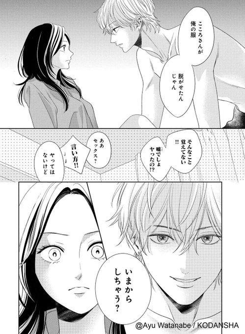渡辺あゆ@『ココロ、恋にあらず。』1巻発売中(@ayuayu_watanabe) さん