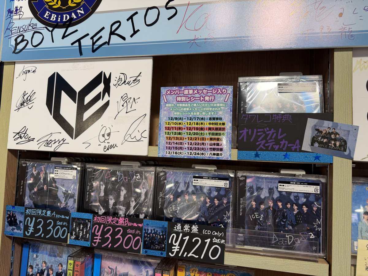 しぶやスタダ】#ICEx ／ 12/10発売🧊 ICEx 7thシングル『Da-Da-Da