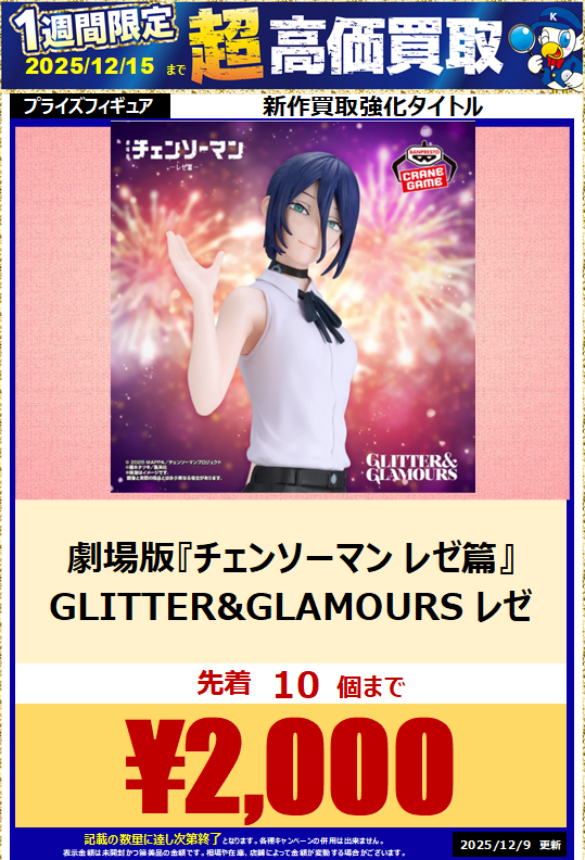 チェンソーマン GLITTER&GLAMOURS レゼ フィギュア 12個 劇場版