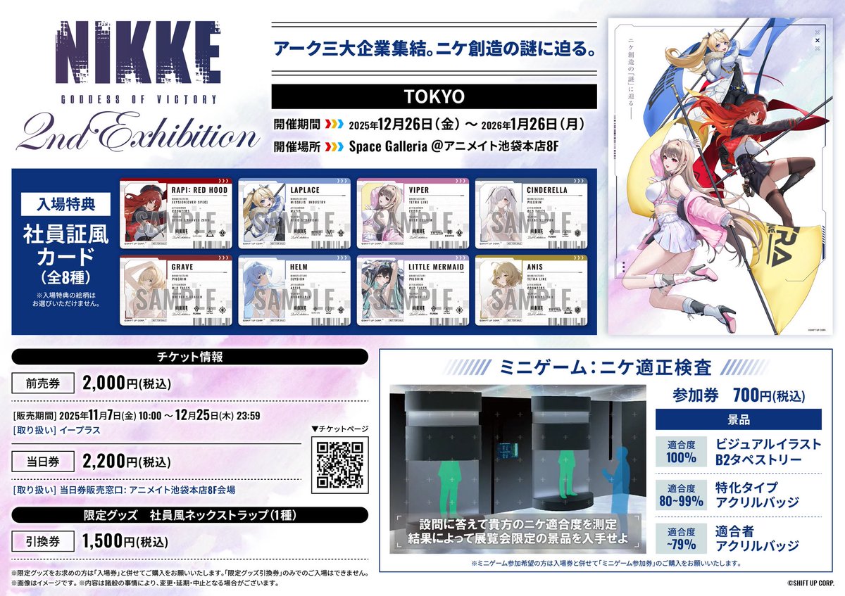 東京会場(12/26~)の前売チケットが好評販売中🎫✨ ━━━━ NIKKE 2nd