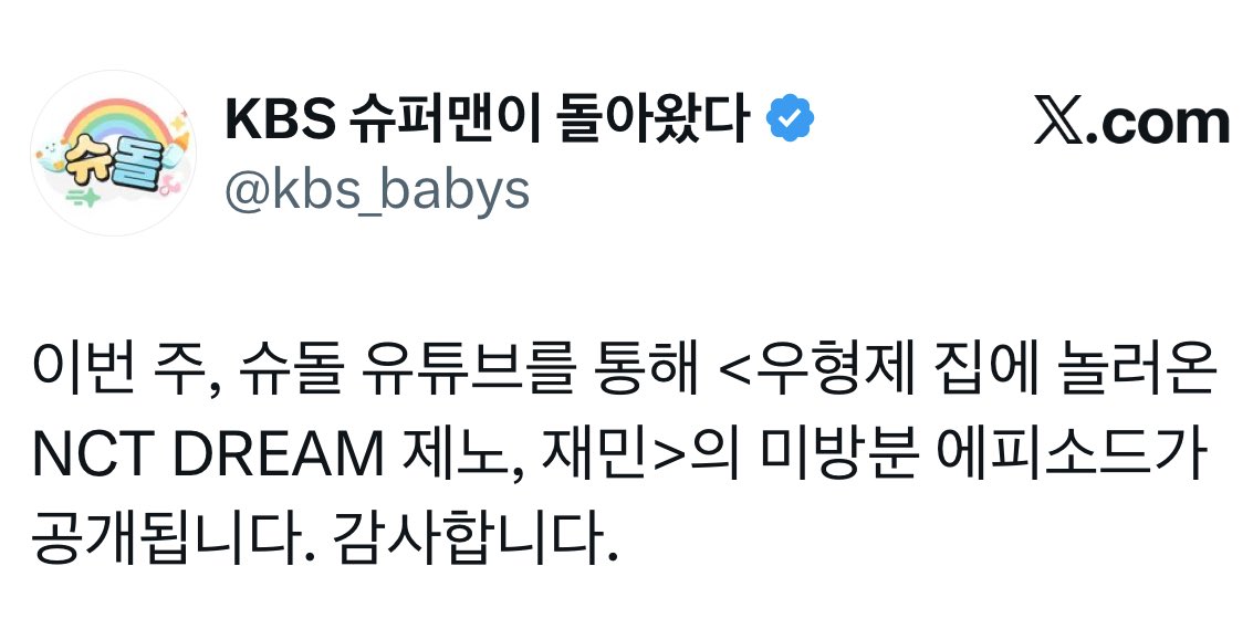 asinisnisa's tweet image. อมกกกอาทิตย์นี้รายการ The return of superman จะมีตอนพิเศษเจโน่แจมินไปบ้านน้องจองอูอึนอูด้วยกัน 😭