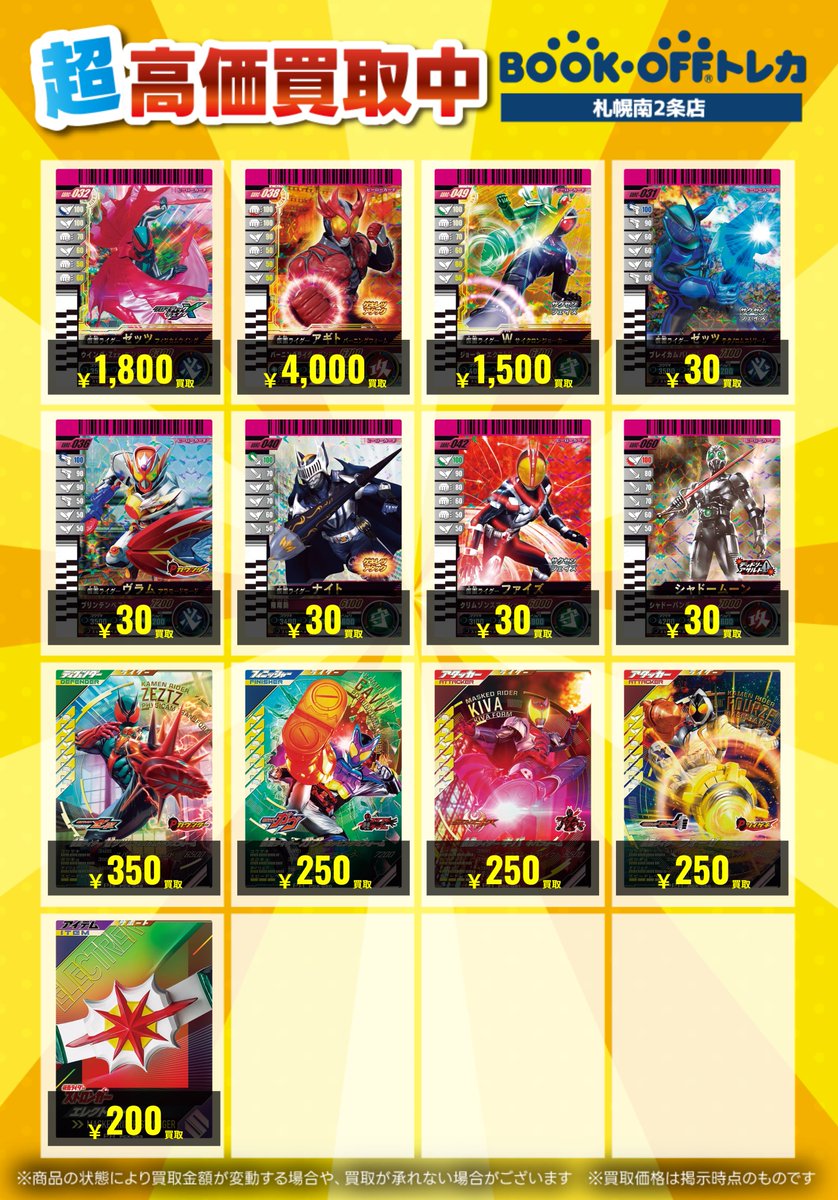 🚨#ガンバレジェンズ 買取価格更新🚨 ガンバライドクロニクル2