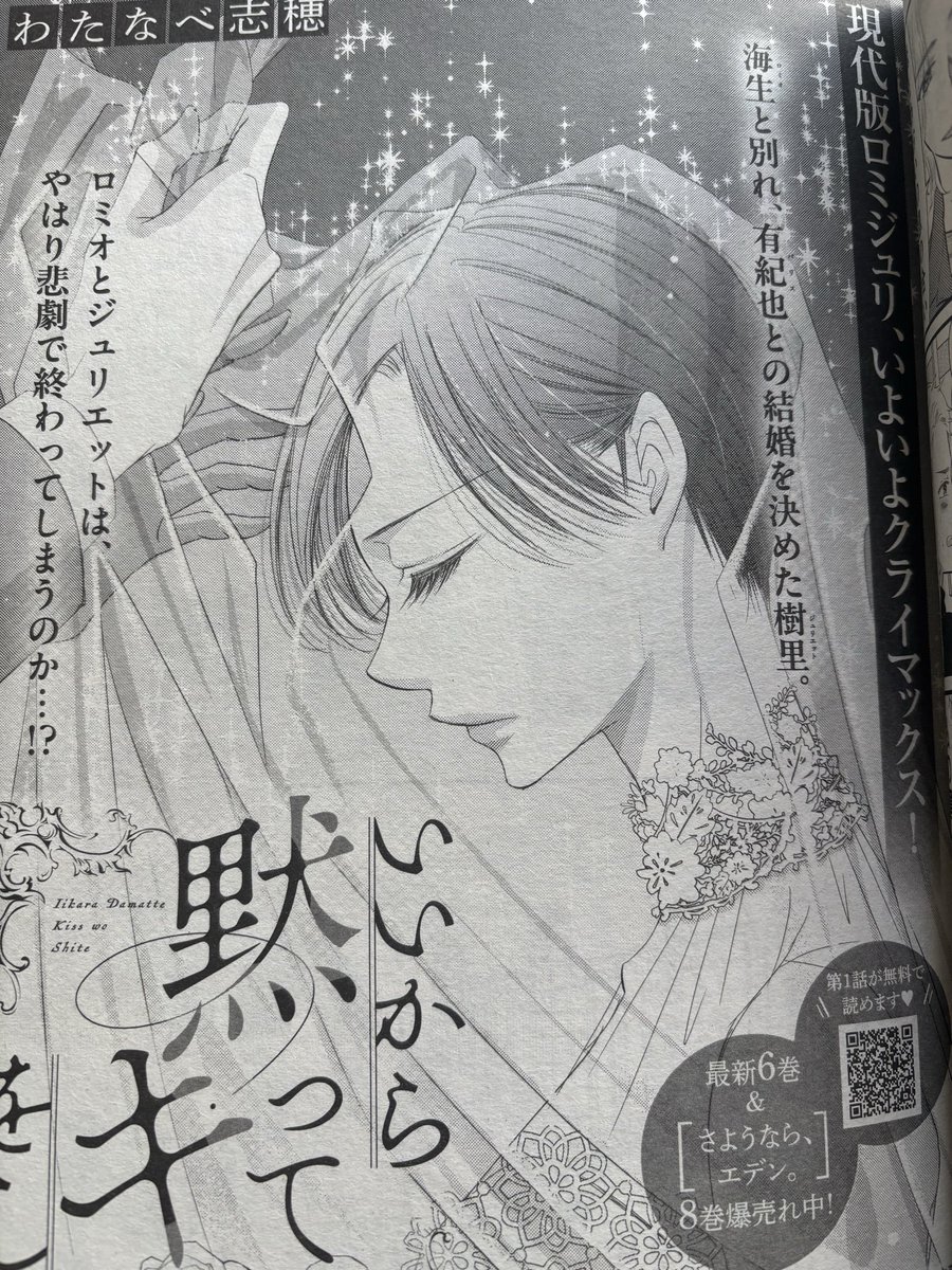 少し遅れましたが、プチコミにていいから黙ってキスをして、妻プチにてさようなら、エデン。最新話掲載中です✨

プチコミは残すところ一話…！次号最終回！
何とか描き切る事ができてほっとしております。
エデンは変わらず主人公以外が大暴れ笑

是非御一読を😊