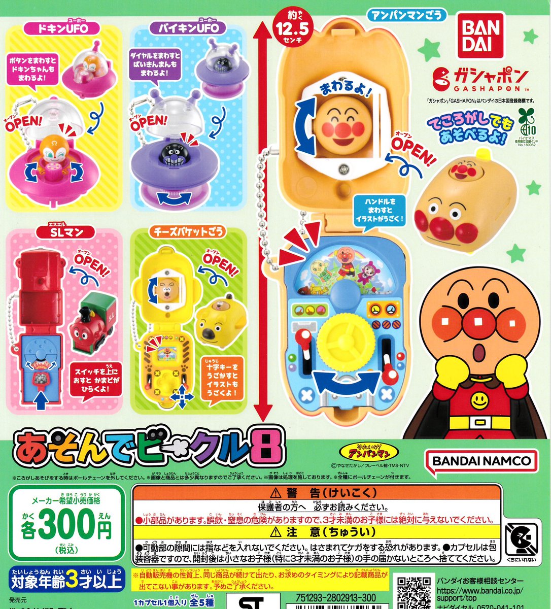 🎈12/9(火)新入荷情報🎈 ⭐️ それいけ！アンパンマン あそんで