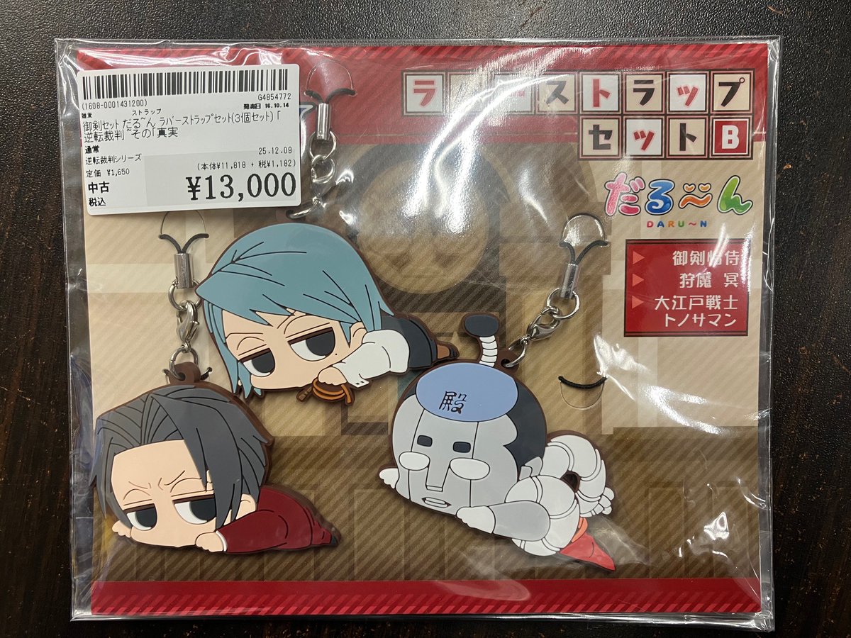 ◤入荷情報◢ 御剣セット だる～ん ラバーストラップセットを買い取り