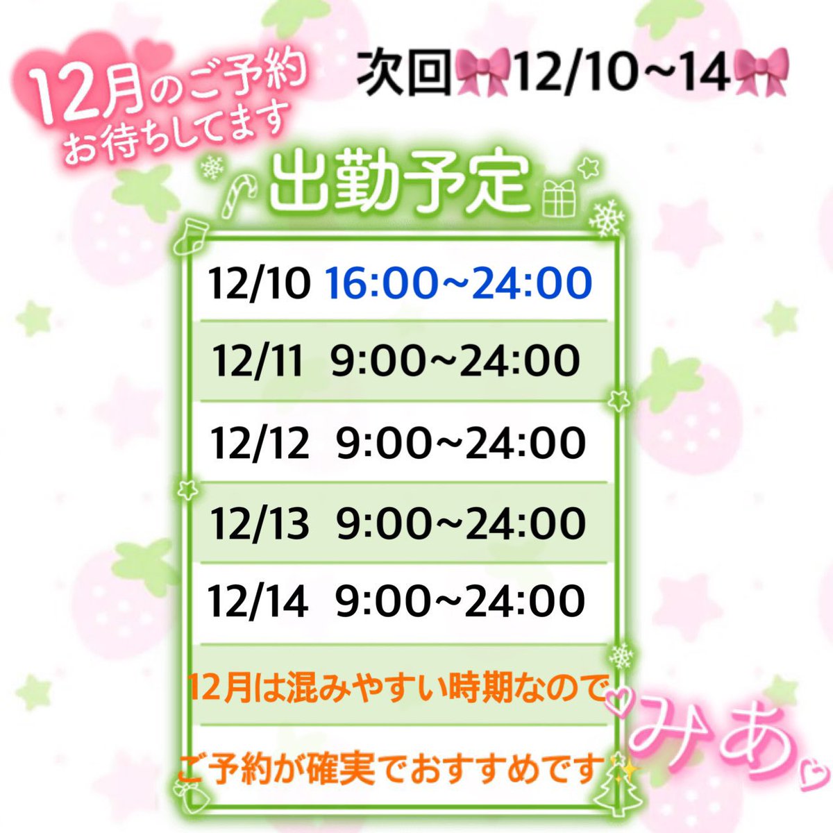 ついに明日から🌟⋆꙳
🎀16:00~24:00🎀で会えるのでぜひお誘いまってます✨