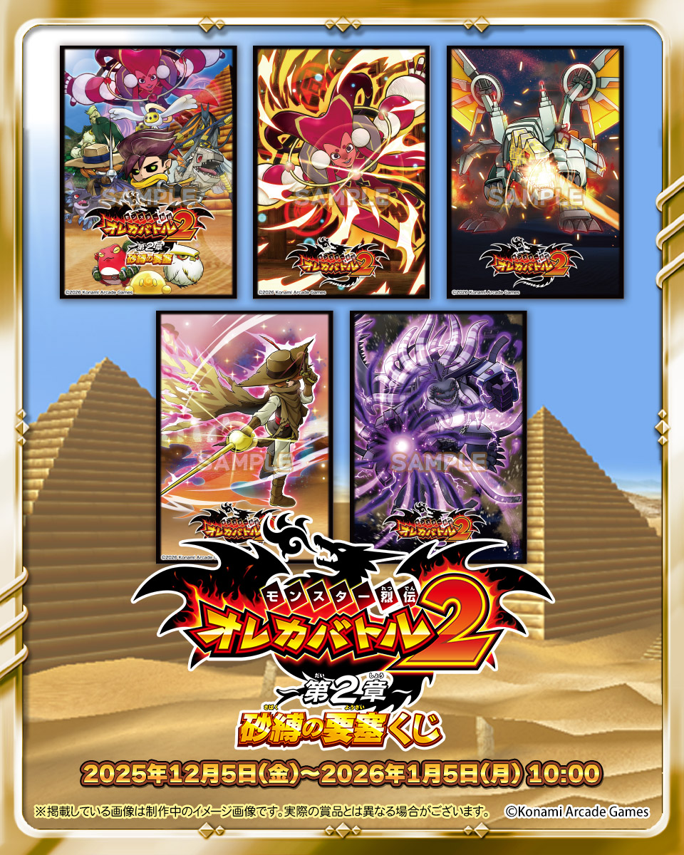 ✨オレカバトル2 くじ ～第2章～✨ オレカバトル2特製のカード