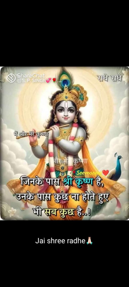 जय श्री गोविंद माधव। जय श्री कृष्ण। 🙏🙏💐🚩