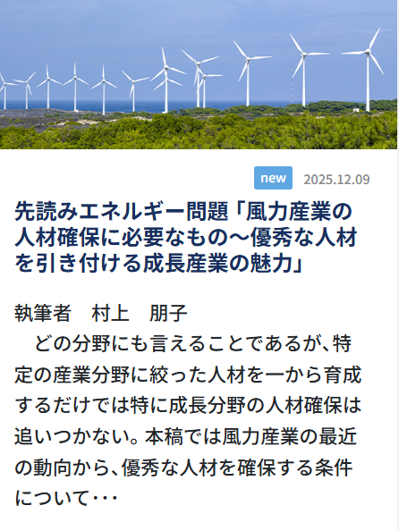 当研究所HP｢先読みエネルギー問題｣に電力ユニット村上朋子上級