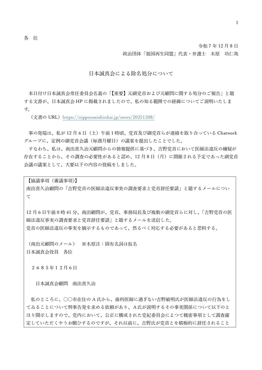 木原功仁哉(くにや) /日本社会に正義と優しさを /政治家弁護士 tweet media