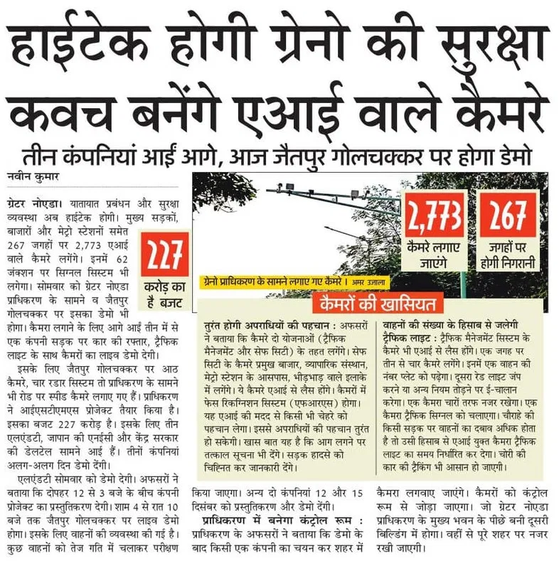 abhishek_nefowa's tweet photo. ग्रेटर नोएडा शहर को Safe City बनाने की ओर एक और कदम आगे बढ़ी @OfficialGNIDA 
शहर के सभी प्रमुख सड़कों पर CCTV कैमरे लगाने और ISTMS योजना लागू करने के लिए GNIDA के निविदा में तीन कंपनियाँ आगे आई हैं। सभी कंपनियाँ एक एक करके डेमो देंगे। डेमो के बाद चयनित एक कंपनी नए साल मे काम शुरू करेगी।
ग्रेटर नोएडा मे CCTV कैमरे लगाने की कई सालों से @nefowaoffice मांग कर रही थी। अंततः यह योजना अब implementation की ओर बढ़ रही है।
@myogiadityanath @myogioffice @CMOfficeUP @ChiefSecyUP @dgpup @noidapolice @CP_Noida @DCPCentralNoida