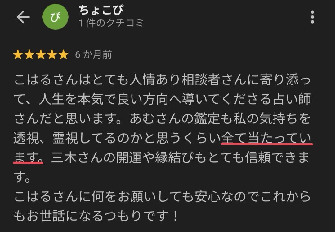 ご感想ありがとうございます！！ 縁結び、開運、占い！コンプリートだ