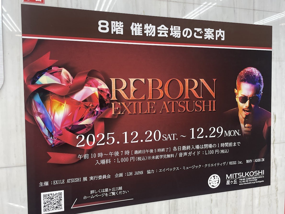 EXILE ATSUSHI REBORN展 | DREAM GRANT REBORN EXILE ATSUSHI