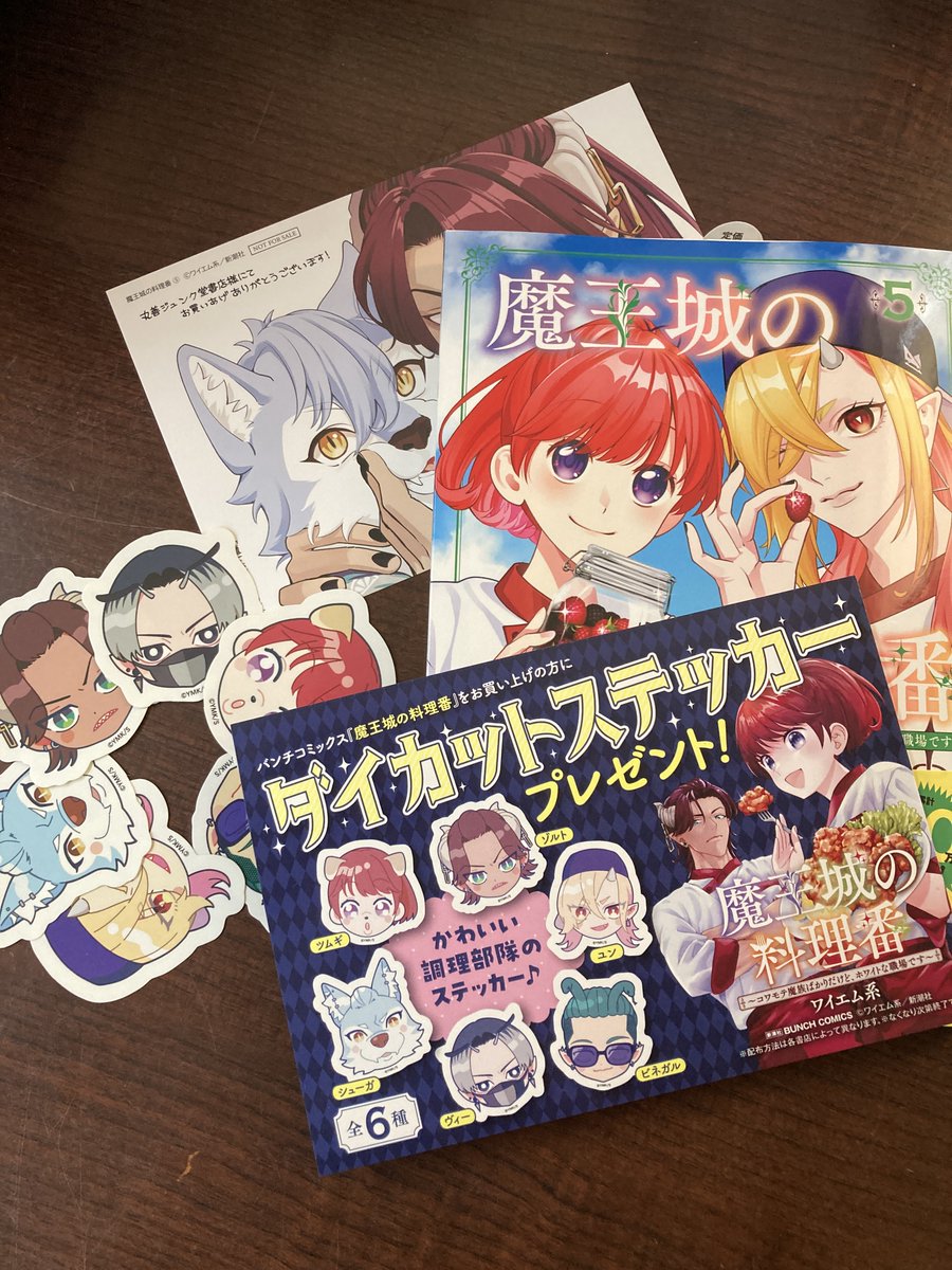 🎁コミックス特典情報🎁 『魔王城の料理番』 本日発売の5巻には 丸善