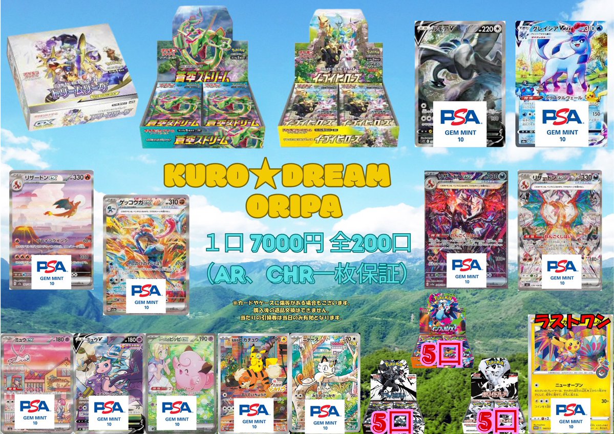 各種オリパ販売中です🥺 🔥PSA確定KUROオリパ🔥 1口20000円 全50口