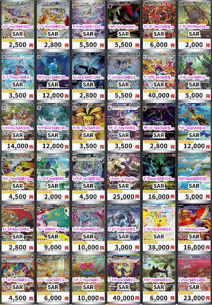 ポケカ 🪩🪩ポケカスタン買取表更新🪩🪩 🟥メガリザードンXex SAR
