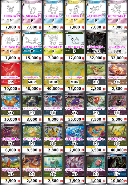 ポケカ 🪩🪩ポケカスタン買取表更新🪩🪩 🟥メガリザードンXex SAR