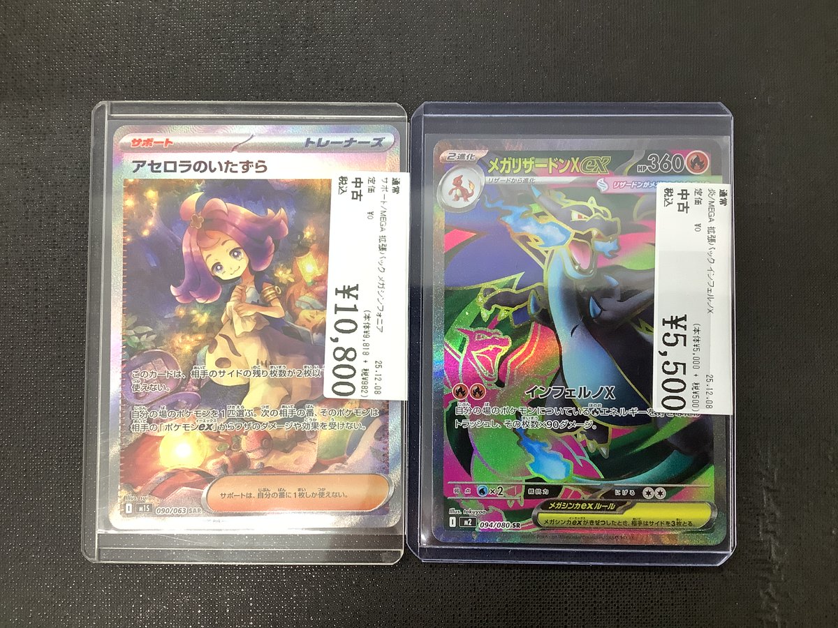 ポケモンカードゲーム買取情報】 ✨ 【094/080】ﾒｶﾞﾘｻﾞｰﾄﾞﾝXex✨｢SR