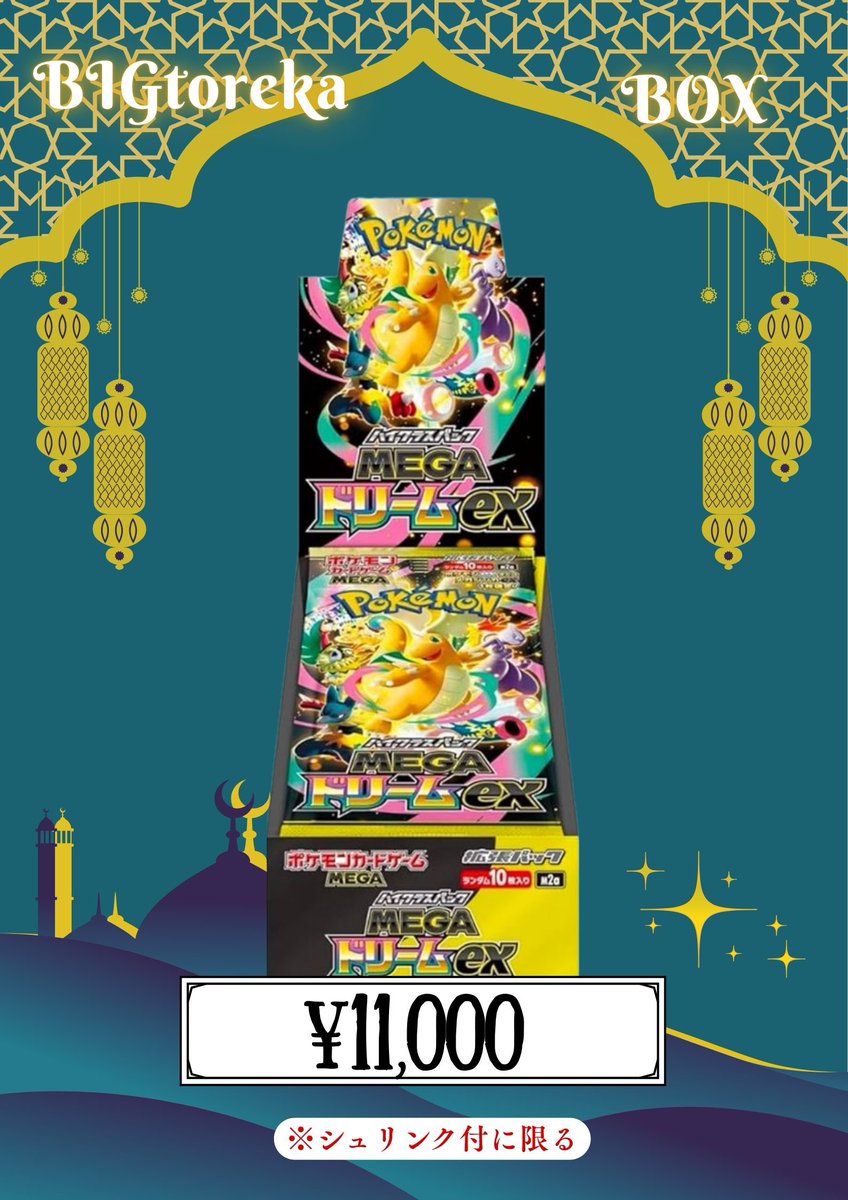 おんせんMEGAドリーム 85パック まとめ売り おんせんMEGAドリーム 85パック まとめ売り 📦❤️‍🔥【金額保証】BOX