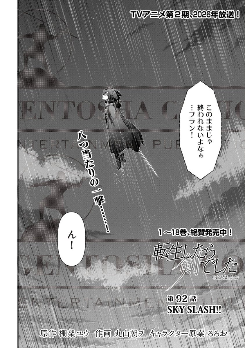 comic_boost's tweet photo. 【あらすじ】
『転生したら剣でした』

第92話:このままじゃ終われない。
「進化」の道を諦めないフランが繰り出す、八つ当たりの一撃──！！

＼TVアニメ第2期、2026年放送！／
https://t.co/fZh17YQMzE
#転剣
#転生したら剣でした https://t.co/aOhSBhvjk8