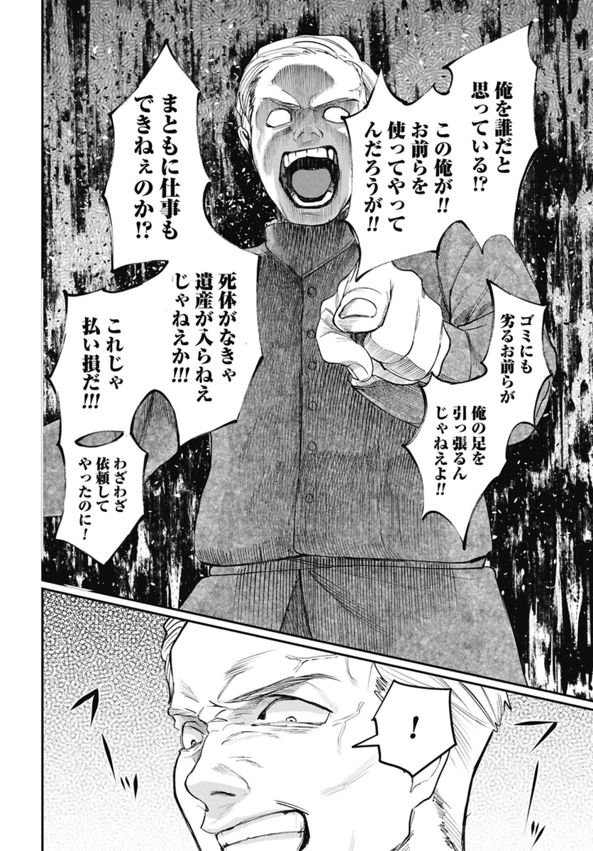 遺体を持ち帰れない場合の話(1/2) 