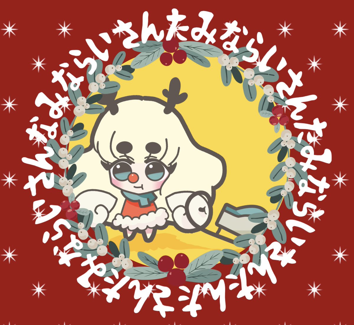 お昼にgmgmございます✨
冬が速い🪾すぐ年越ししそうな雰囲気ですが👀寒さに負けず暖かくして過ごしましょう✨

鈍足ですが🐢変わらずゆっくりよろしくお願いします☺️✨