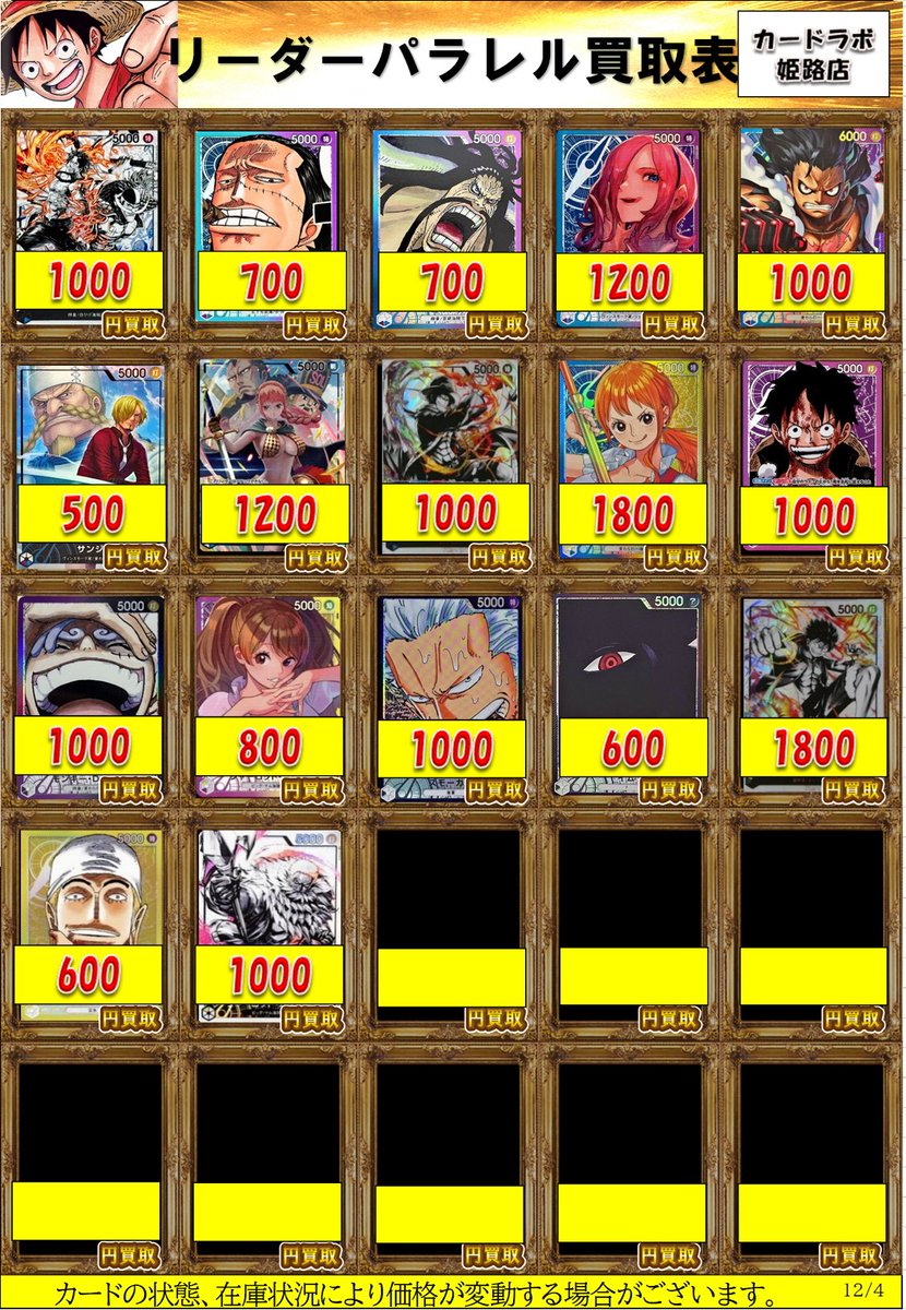 ワンピカード 買取情報】 ワンピースカードゲーム、リーダーパラレルの
