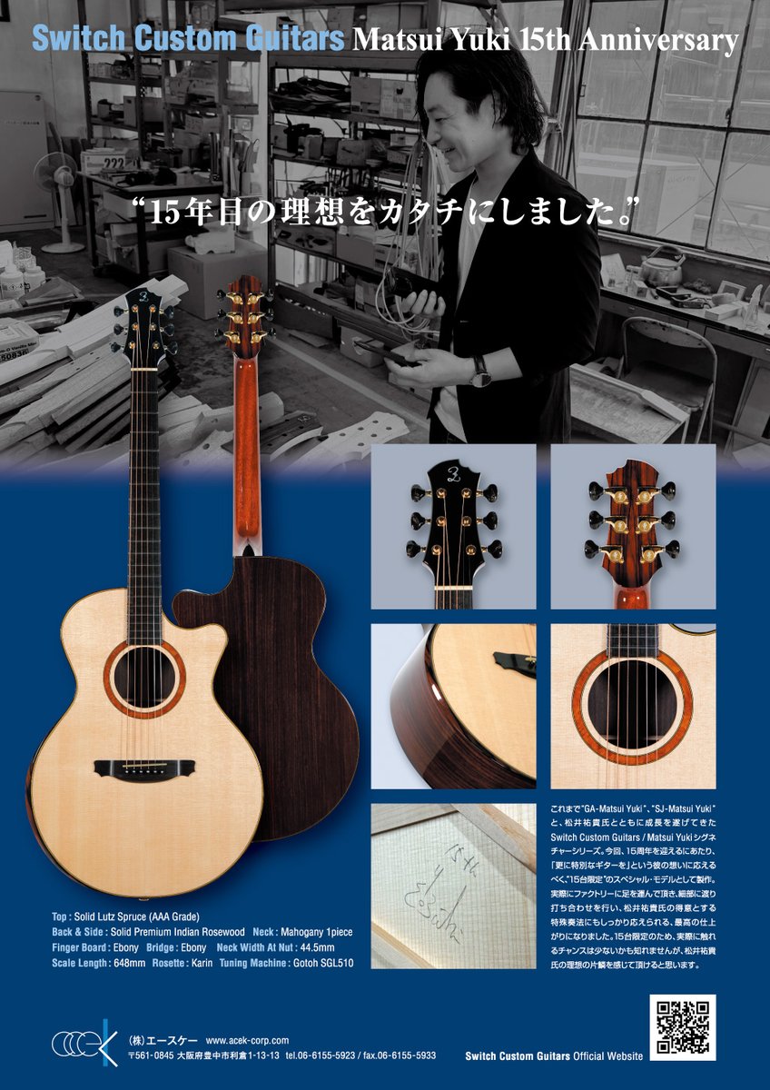 Switch_Guitars's tweet photo. ㊗15周年！松井祐貴シグネチャーが15台限りの完全限定でリリース！今回は松井祐貴自身がデザインワークから参加、究極の理想のギターが完成しました。お求めは全国のSwitch Custom Guitarsへお問い合わせください！

☆製品情報
https://t.co/RtM7KLFxBx https://t.co/a0pPxx36XB