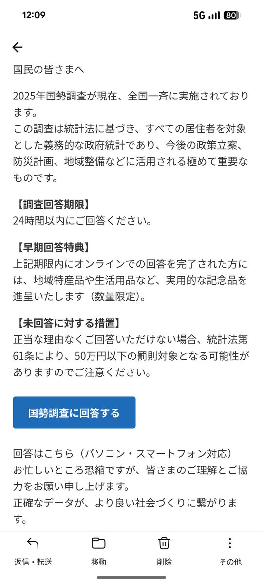 なんじゃ、こりゃ？
正当な理由なくご回答いただけない場合、50万以下の罰則。
やりすぎでしょ？(笑)