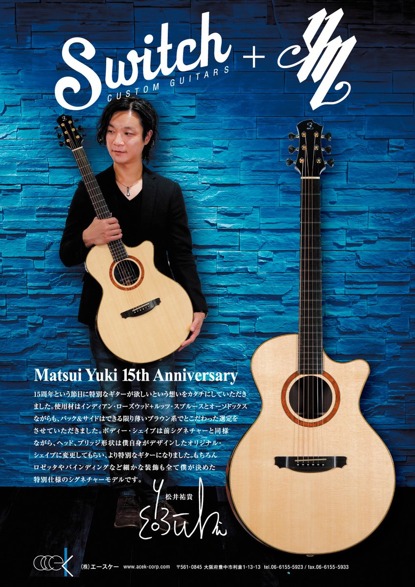 Switch_Guitars's tweet photo. ㊗15周年！松井祐貴シグネチャーが15台限りの完全限定でリリース！今回は松井祐貴自身がデザインワークから参加、究極の理想のギターが完成しました。お求めは全国のSwitch Custom Guitarsへお問い合わせください！

☆製品情報
https://t.co/RtM7KLFxBx https://t.co/a0pPxx36XB