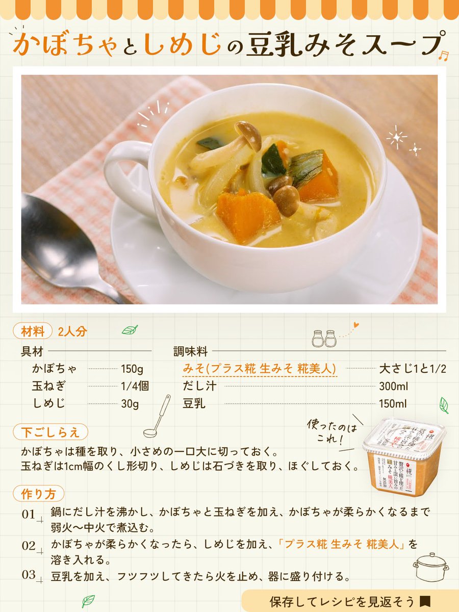 マルコメ【公式】 (@marukome_family) / Posts and Replies / X