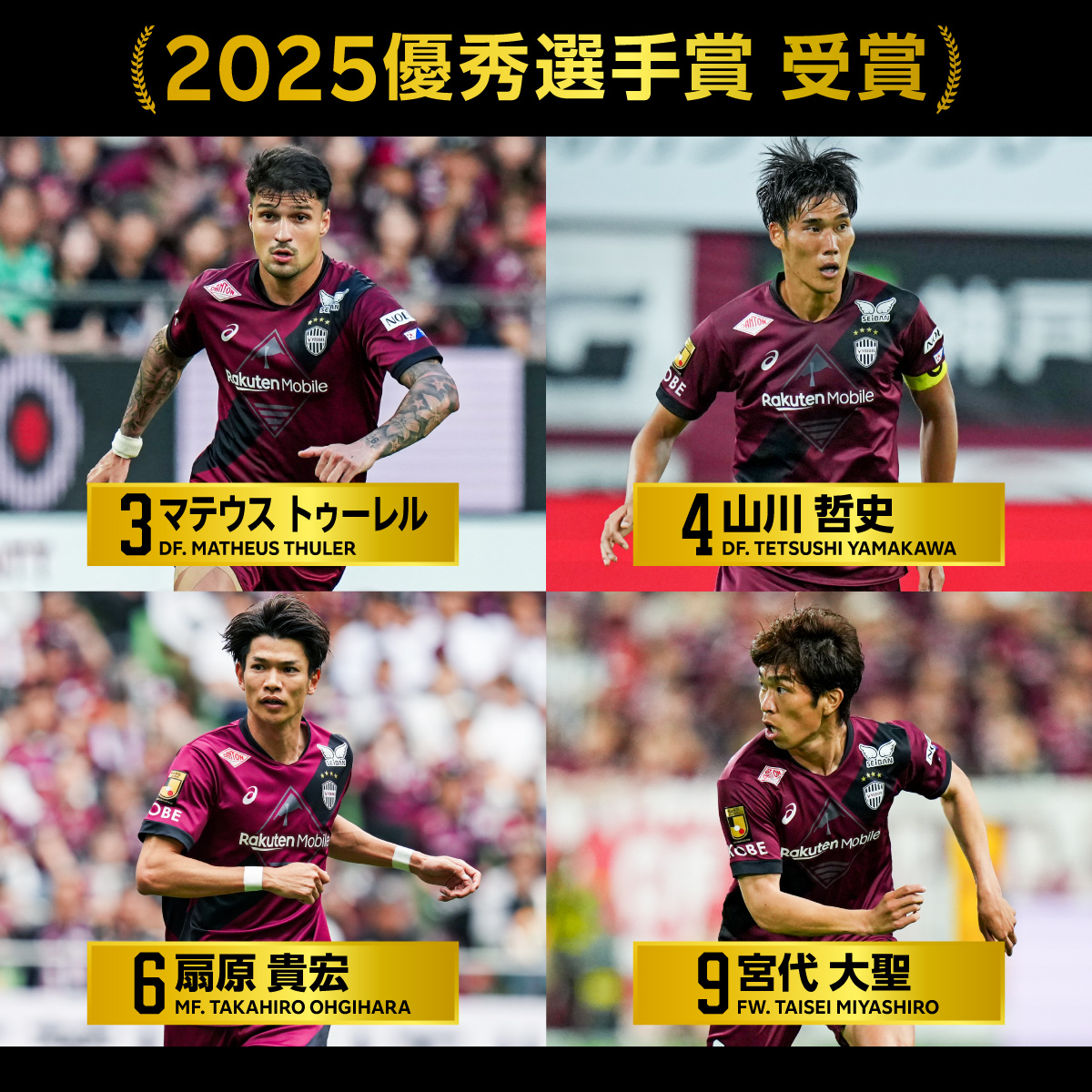 ヴィッセル神戸 tweet media