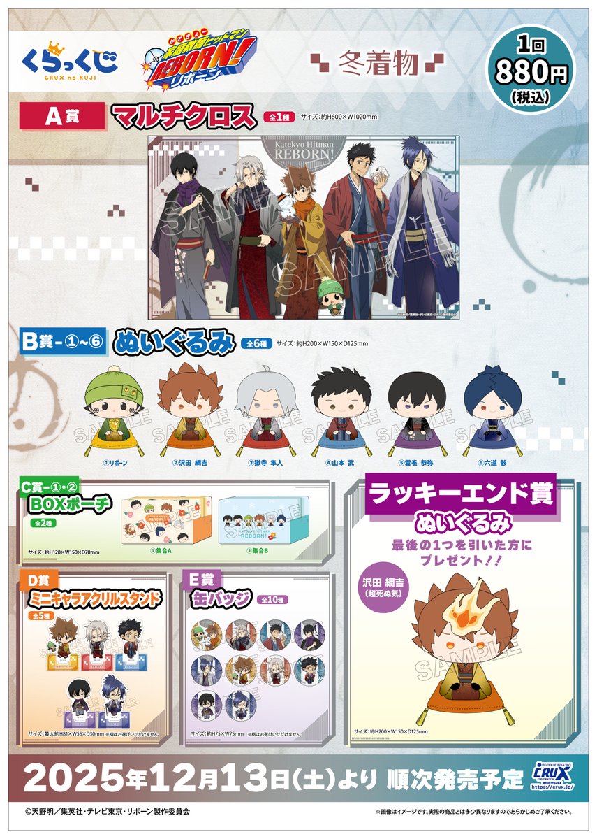 d*9様 家庭教師ヒットマンREBORN！　くらっくじ　沢田綱吉　ラストワン JCS限定 『家庭教師ヒットマンREBORN！』アクリルGIGA