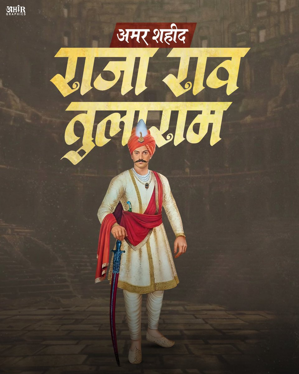 Ahirwal की धरती के शेर, राजा राव तुला राम की 200वीं जयंती, एक ऐसे नायक का स्मरण जिसने भारत की स्वतंत्रता के लिए विश्वभर में प्रयास किए।
#BattleofNarnaul