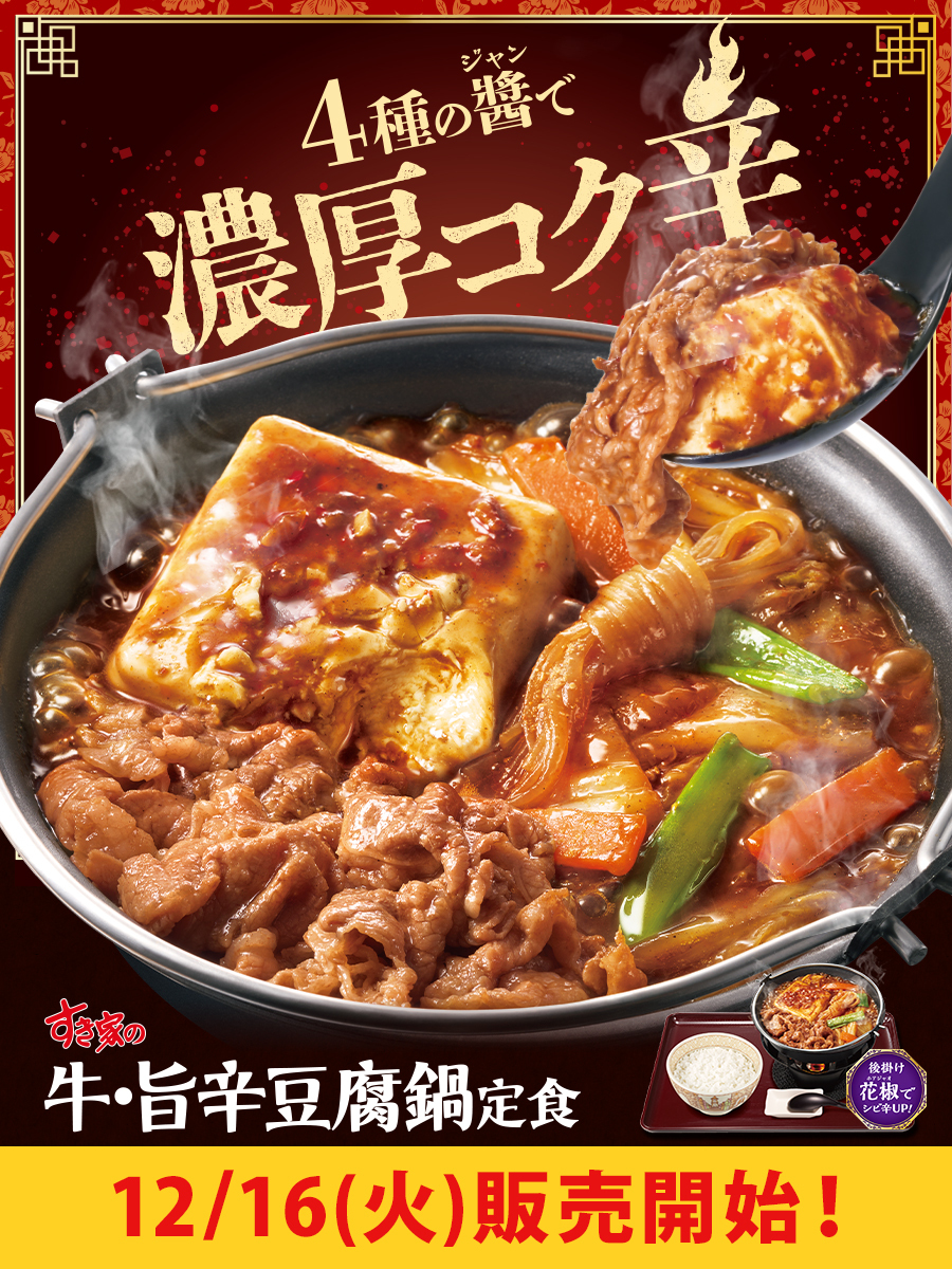 すき家【公式】 (@sukiya_jp) / Posts / X