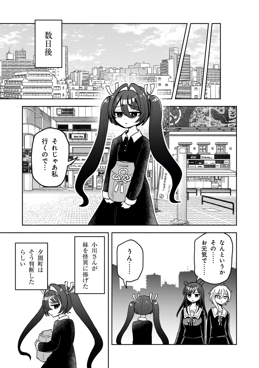 Post by さりい・B/「怪異部」連載中！ on X: （6/6）