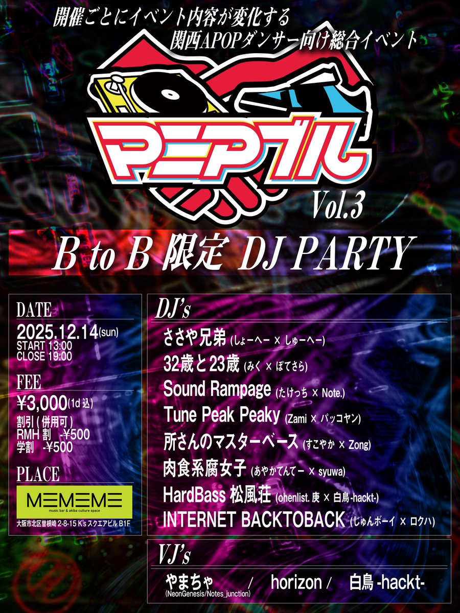 ROCK MY HOMIE vol.4 の翌日開催‼️
#RMH 参加者は全員500円割引🔥今回は事前エントリー不要！
二日間通してみんなで遊ぼう！仲間誘ってぜひ来てください🙌
＿＿＿＿

2025/12/14 (日)
#マニアブル vol.3

⏳13:00〜19:00
📍MEMEME (<a href="/MEMEME_bar/">MEMEME</a>)
💰3,000円（1D込）
🈹RMH参加割：-500円 / 学割：-500円