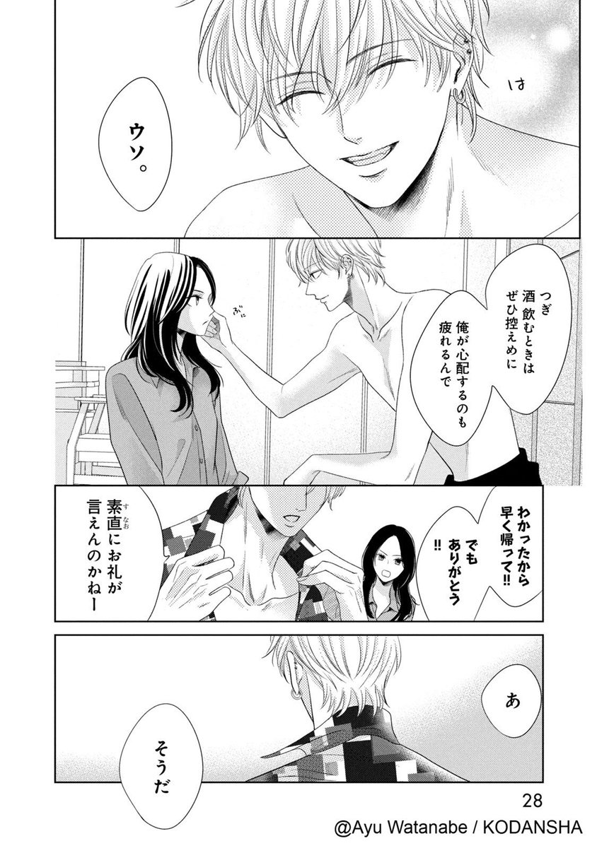 7/17） | 渡辺あゆ@『ココ恋』『L♡DK Pink』12/12同時発売 さんの