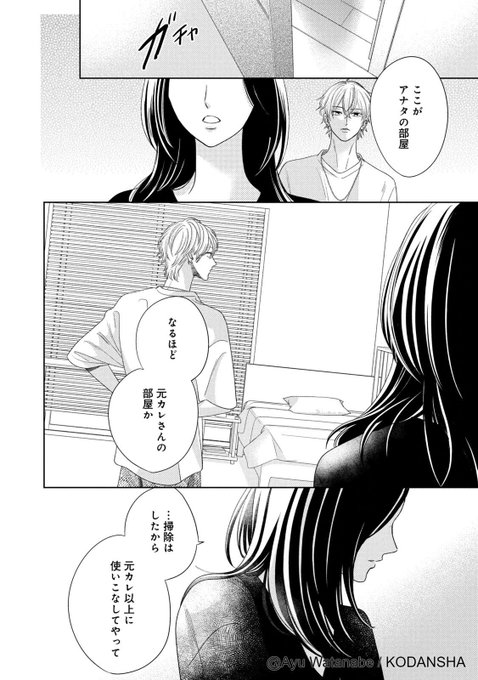 12/17） | 渡辺あゆ@『ココ恋』『L♡DK Pink』12/12同時発売 さんの