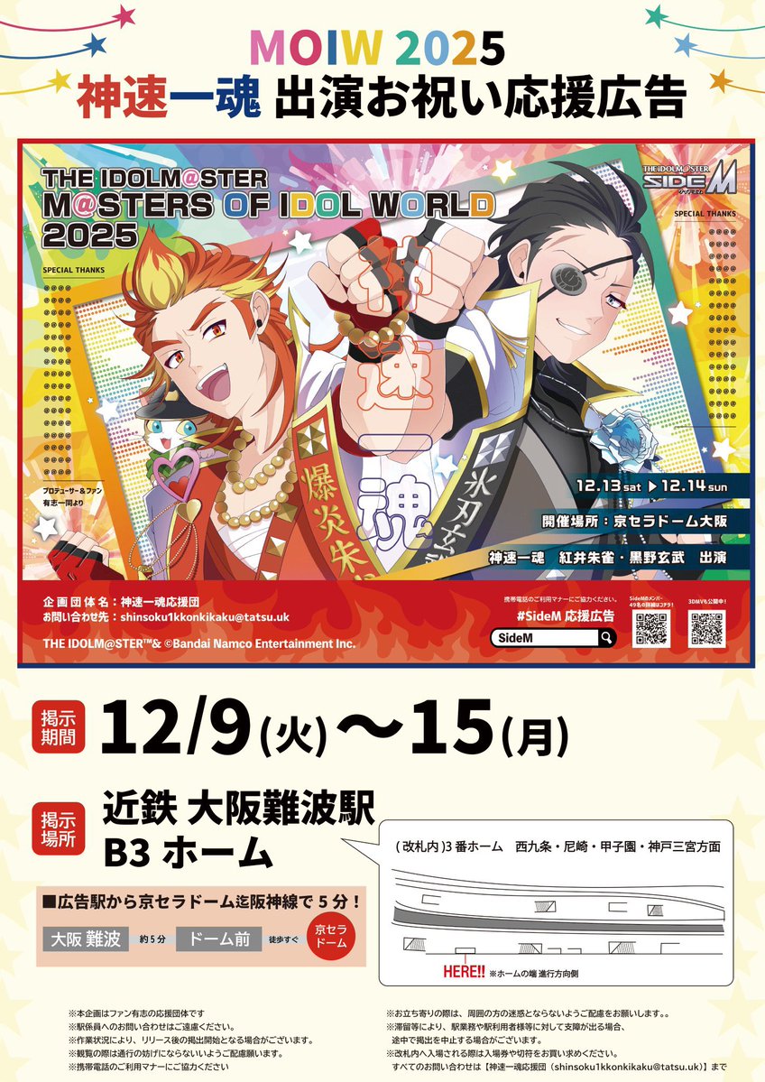 主催＆イラスト担当した『神速一魂』の広告が本日より掲載されており