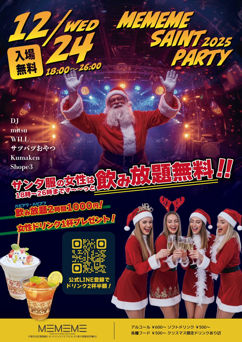 mememeです！20日まで